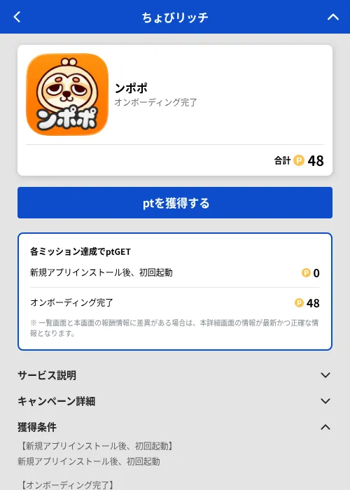 ンポポの掲載記録画像(ちょびリッチ(GF Rewards)・2026年8月21日)