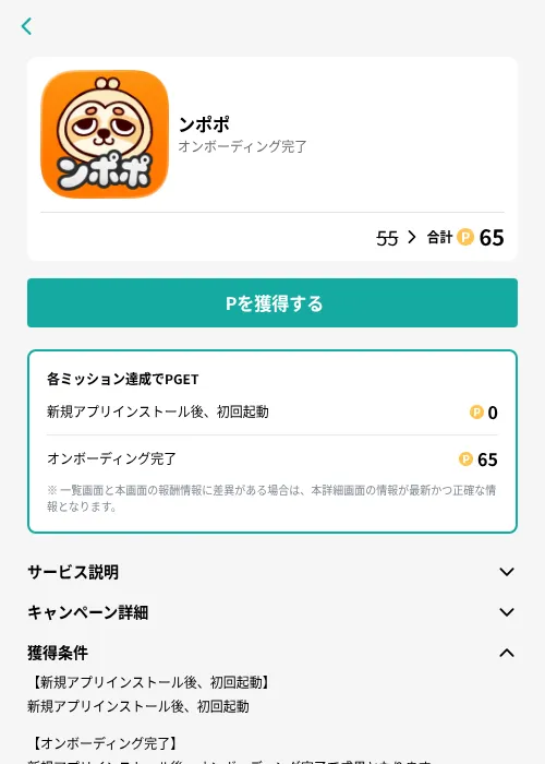 ンポポの掲載記録画像（モッピー（GF Rewards）・2026年8月21日）