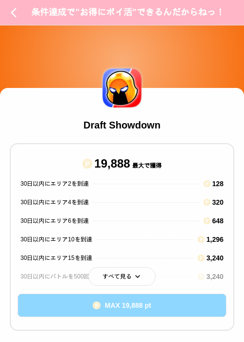 Draft Showdownの掲載記録画像（Powl（SKYFLAG）・2026年8月21日）