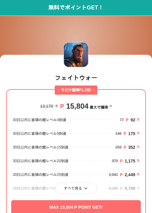 フェイトウォーの掲載記録画像(モッピー(SKYFLAG)・2026年8月21日)