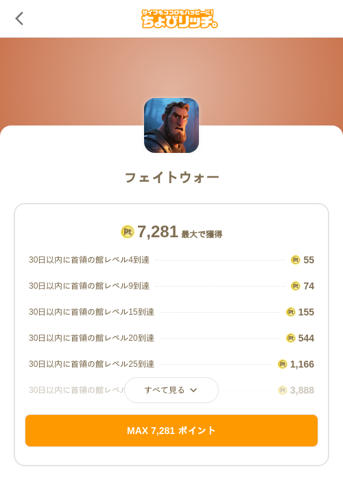 フェイトウォーの掲載記録画像(ちょびリッチ(SKYFLAG)・2026年8月21日)
