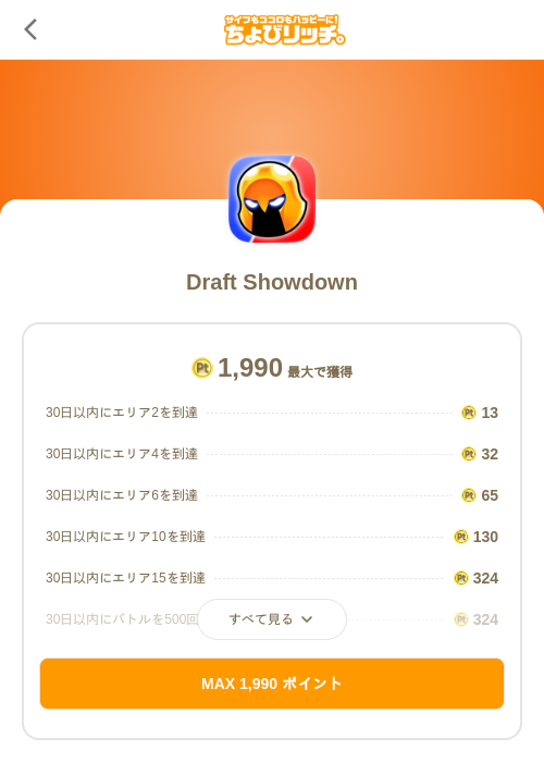 Draft Showdownの掲載記録画像(ちょびリッチ(SKYFLAG)・2026年8月21日)