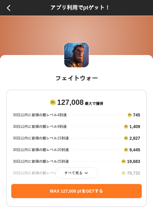 フェイトウォーの掲載記録画像(ポイントインカム(SKYFLAG)・2026年8月21日)