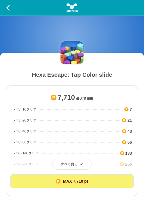 Hexa Escape: Tap Color slideの掲載記録画像（ワラウ（SKYFLAG）・2026年8月21日）