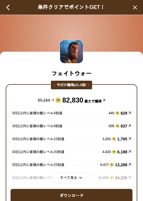 フェイトウォーの掲載記録画像(げん玉(SKYFLAG)・2026年8月21日)