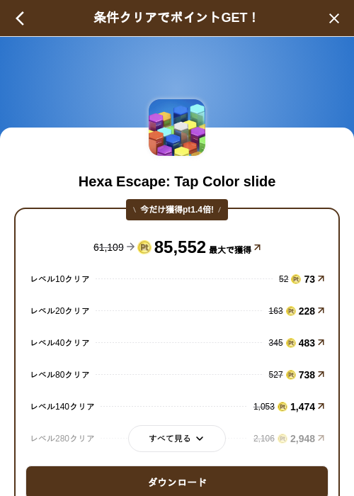 Hexa Escape: Tap Color slideの掲載記録画像（げん玉（SKYFLAG）・2026年8月21日）