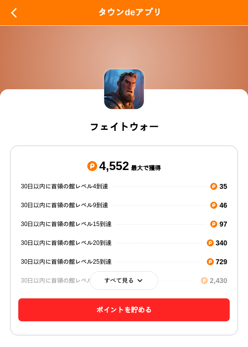 フェイトウォーの掲載記録画像(ポイントタウン(SKYFLAG)・2026年8月22日)