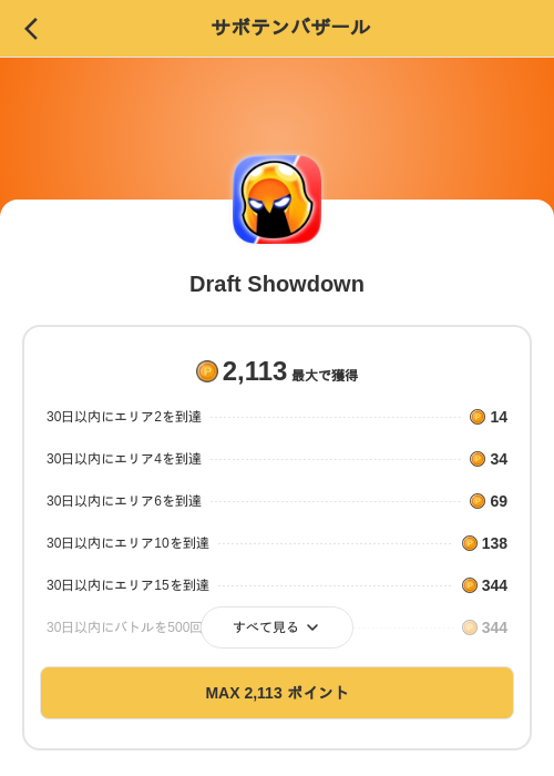 Draft Showdownの掲載記録画像(MIKOSHI(SKYFLAG)・2026年8月21日)