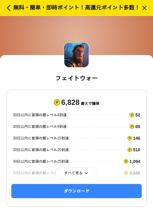 フェイトウォーの掲載記録画像(ハピタス(SKYFLAG)・2026年8月21日)