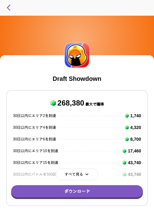 Draft Showdownの掲載記録画像(トリマ (ミッションA)・2026年8月21日)