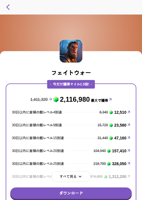 フェイトウォーの掲載記録画像(トリマ (ミッションA)・2026年8月23日)