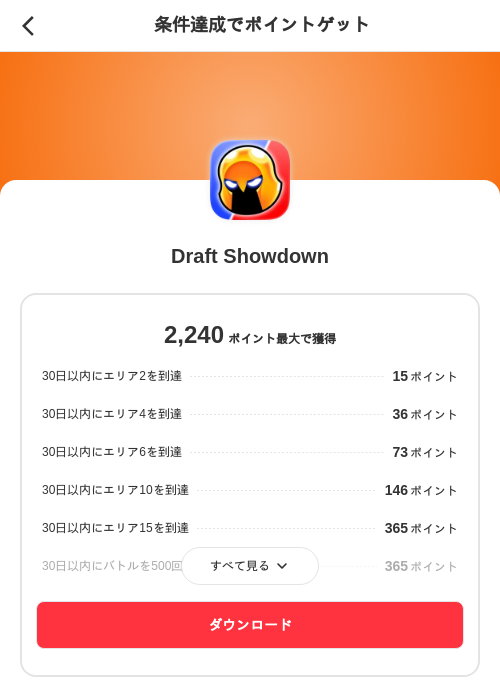 Draft Showdownの掲載記録画像（メルカリ（ポイントゲット）・2026年8月21日）