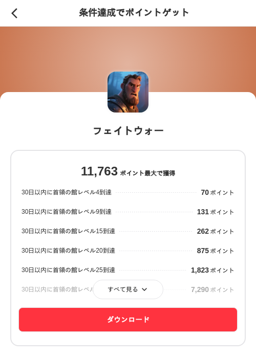 フェイトウォーの掲載記録画像(メルカリ(ポイントミッション)・2026年8月21日)
