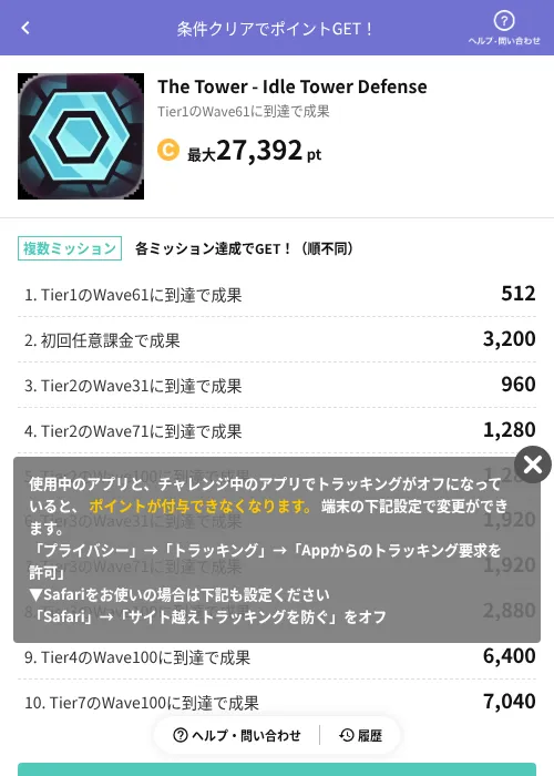 The Tower - Idle Tower Defenseの掲載記録画像（Powl（AppDriver）・2026年8月21日）
