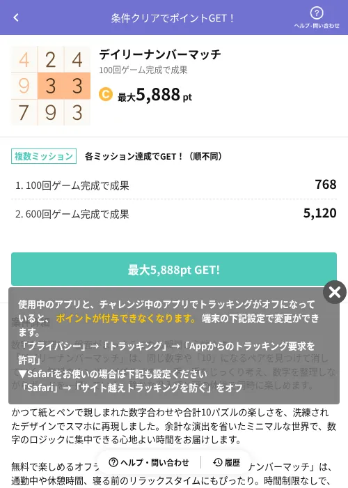 デイリーナンバーマッチの掲載記録画像（Powl（AppDriver）・2026年8月21日）