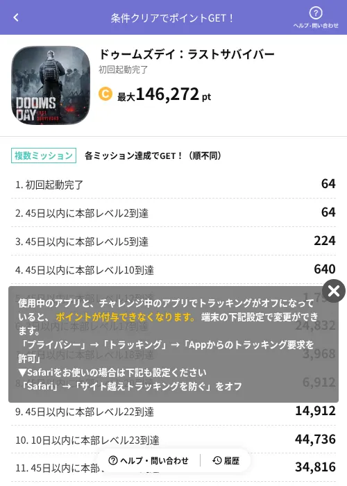 ドゥームズデイ:ラストサバイバーの掲載記録画像(Powl(AppDriver)・2026年8月21日)
