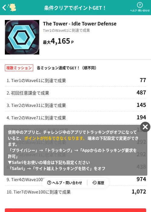 The Tower - Idle Tower Defenseの掲載記録画像（モッピー（AppDriver）・2026年8月21日）