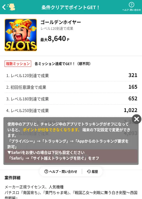 ゴールデンホイヤーの掲載記録画像（モッピー（AppDriver）・2026年8月21日）