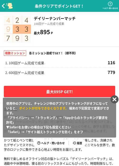 デイリーナンバーマッチの掲載記録画像（モッピー（AppDriver）・2026年8月21日）