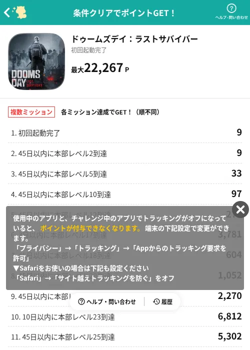 ドゥームズデイ：ラストサバイバーの掲載記録画像（モッピー（AppDriver）・2026年8月21日）