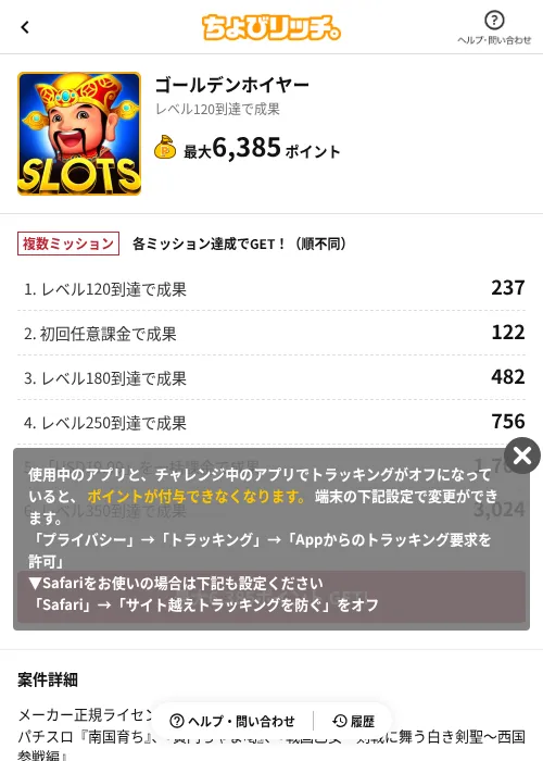 ゴールデンホイヤーの掲載記録画像（ちょびリッチ（AppDriver）・2026年8月21日）