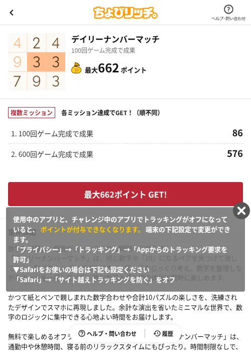 デイリーナンバーマッチの掲載記録画像(ちょびリッチ(AppDriver)・2026年8月21日)
