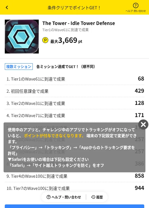 The Tower - Idle Tower Defenseの掲載記録画像（ハピタス（AppDriver）・2026年8月21日）