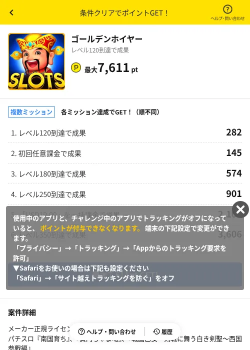 ゴールデンホイヤーの掲載記録画像（ハピタス（AppDriver）・2026年8月21日）