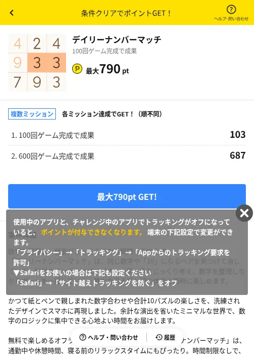 デイリーナンバーマッチの掲載記録画像（ハピタス（AppDriver）・2026年8月21日）