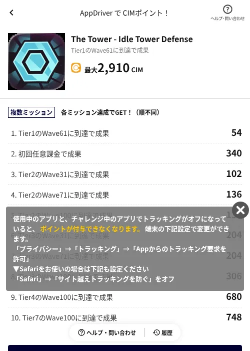 The Tower - Idle Tower Defenseの掲載記録画像(COINCOME(AppDriver)・2026年8月21日)