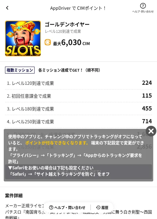 ゴールデンホイヤーの掲載記録画像（COINCOME（AppDriver）・2026年8月21日）