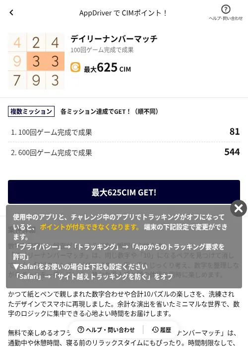 デイリーナンバーマッチの掲載記録画像（COINCOME（AppDriver）・2026年8月21日）