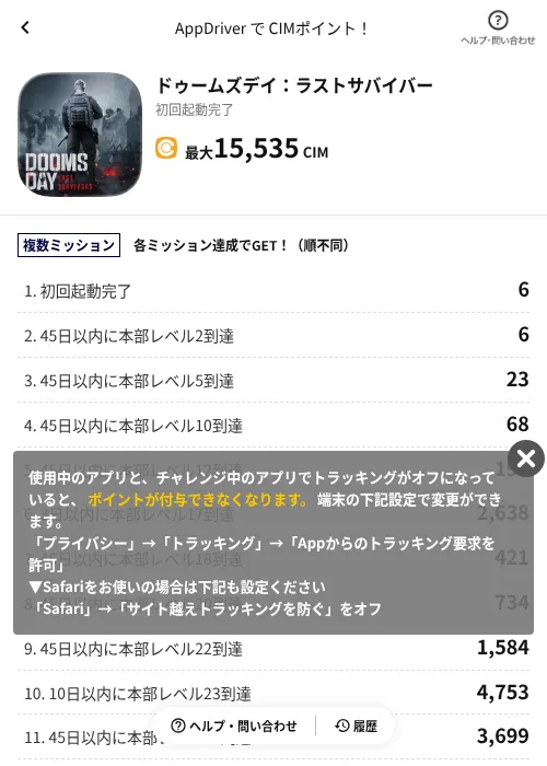 ドゥームズデイ:ラストサバイバーの掲載記録画像(COINCOME(AppDriver)・2026年8月21日)