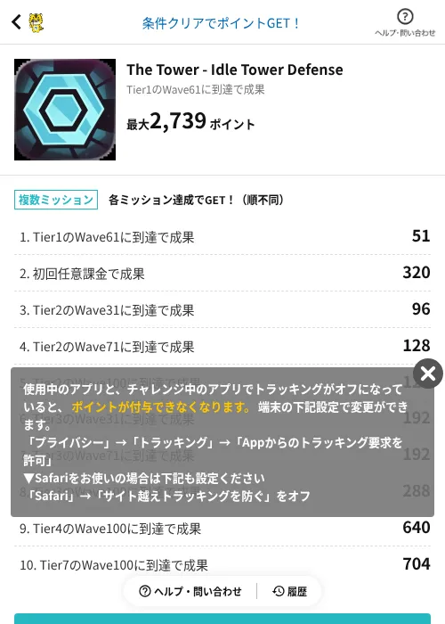 The Tower - Idle Tower Defenseの掲載記録画像(GMOポイ活(AppDriver)・2026年8月21日)