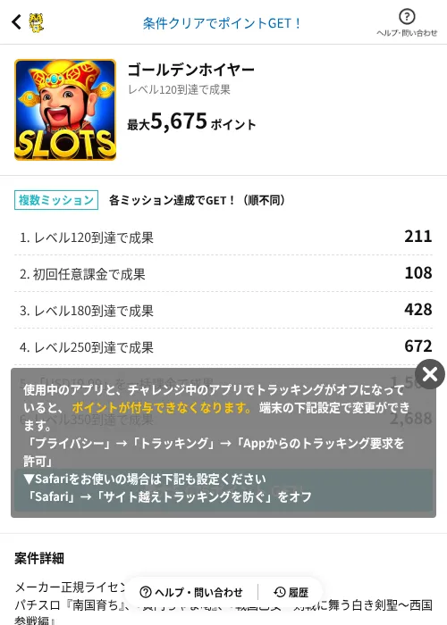 ゴールデンホイヤーの掲載記録画像（GMOポイ活（AppDriver）・2026年8月21日）