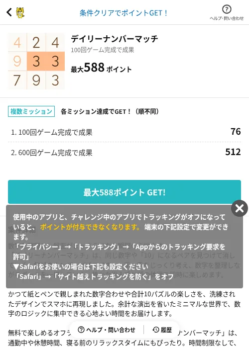 デイリーナンバーマッチの掲載記録画像（GMOポイ活（AppDriver）・2026年8月21日）