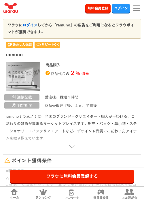 ramunoの掲載記録画像（ワラウ・2026年8月21日）