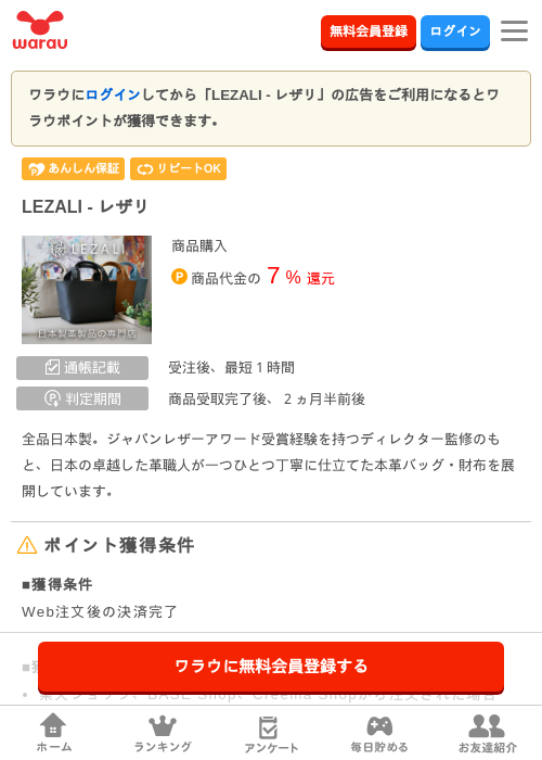 LEZALI - レザリの掲載記録画像（ワラウ・2026年8月21日）