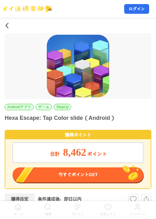 Hexa Escape: Tap Color slide（Android）の掲載記録画像（ポイ活倶楽部・2026年8月21日）