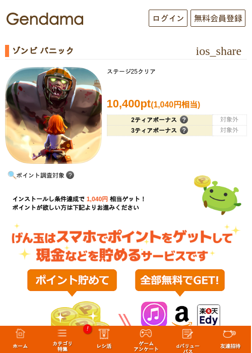 ゾンビ パニックの掲載記録画像（げん玉・2026年8月21日）