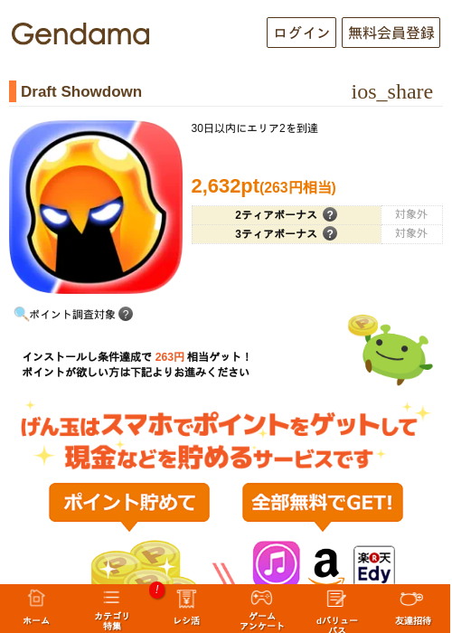 Draft Showdownの掲載記録画像(げん玉・2026年8月21日)