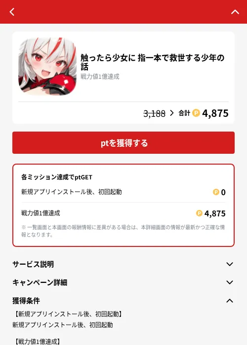 触ったら少女に 指一本で救世する少年の話の掲載記録画像（MIKOSHI（GF Rewards）・2026年10月4日）