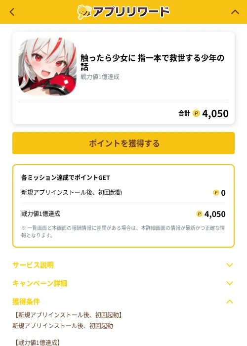 触ったら少女に 指一本で救世する少年の話の掲載記録画像（ポイ活倶楽部（GF Rewards）・2026年10月1日）