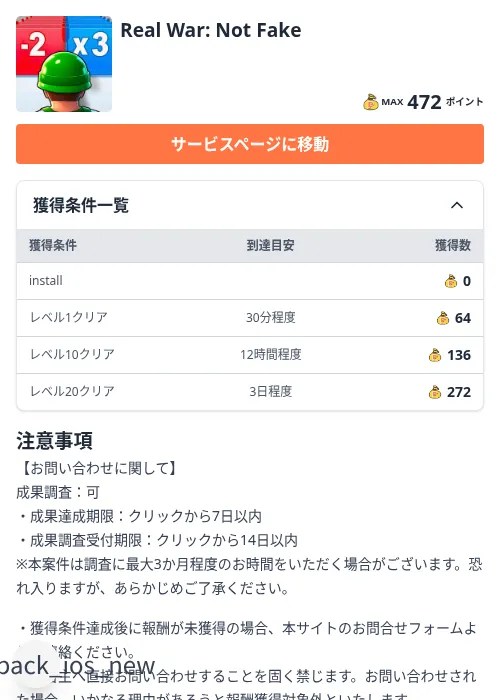 Real War: Not Fakeの掲載記録画像（ちょびリッチ（Zucks）・2026年8月21日）