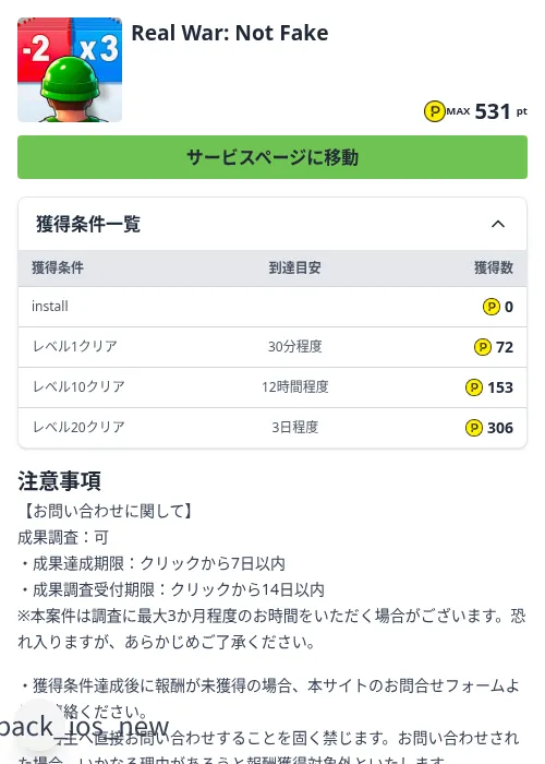 Real War: Not Fakeの掲載記録画像(ハピタス(Zucks)・2026年8月21日)