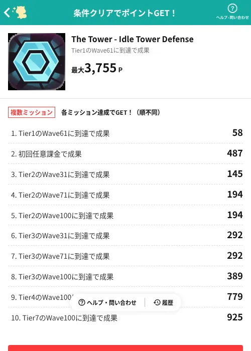 The Tower - Idle Tower Defenseの掲載記録画像（モッピー（AppDriver）・2026年8月21日）
