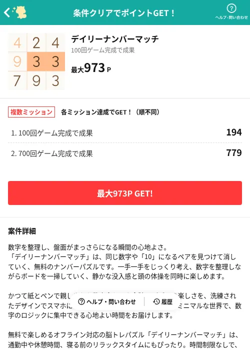 デイリーナンバーマッチの掲載記録画像（モッピー（AppDriver）・2026年8月21日）