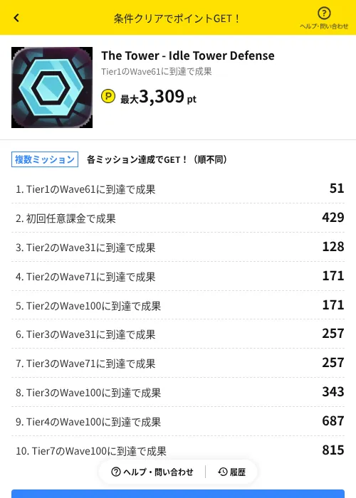 The Tower - Idle Tower Defenseの掲載記録画像（ハピタス（AppDriver）・2026年8月21日）