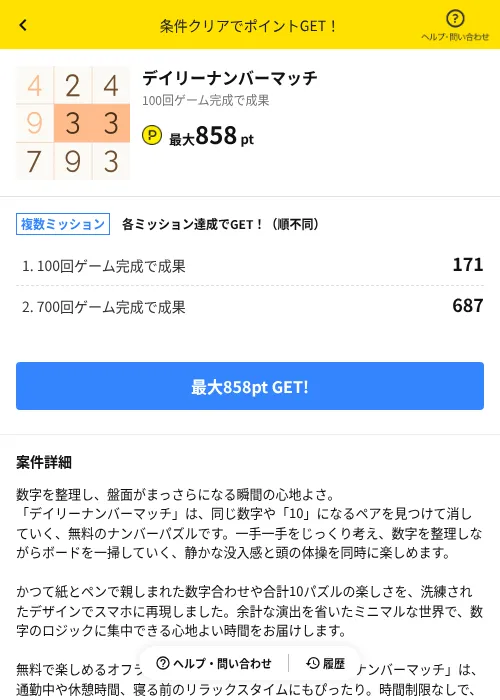 デイリーナンバーマッチの掲載記録画像（ハピタス（AppDriver）・2026年8月21日）