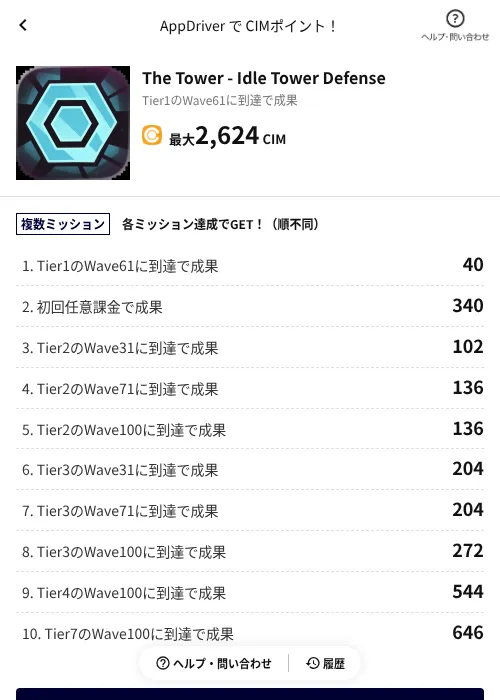 The Tower - Idle Tower Defenseの掲載記録画像（COINCOME（AppDriver）・2026年8月21日）